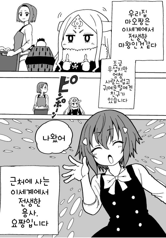 딸이 이세계에서 전생한 마왕인 것 같다_13.jpg