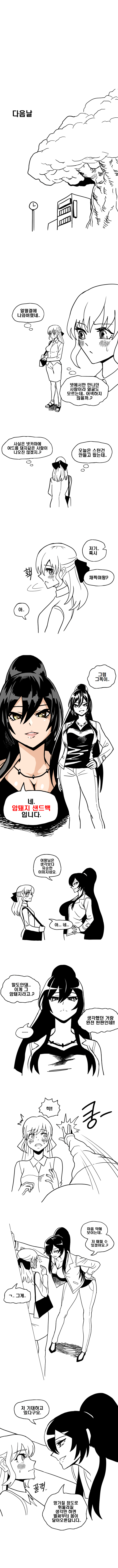 여왕님과 암퇘지 샌드백 망가.manga_2.png