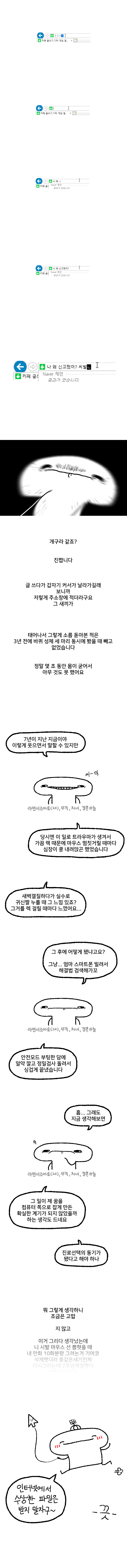 네덕시절 아득한 공포의 해킹썰 만화.manwha_4.png