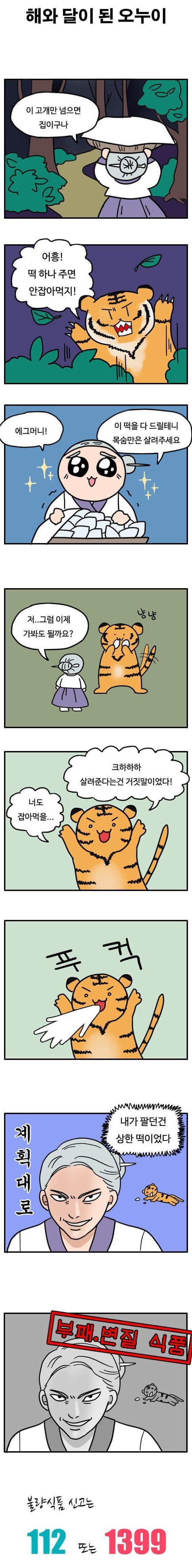 경찰신고 홍보만화.jpg_3.jpeg