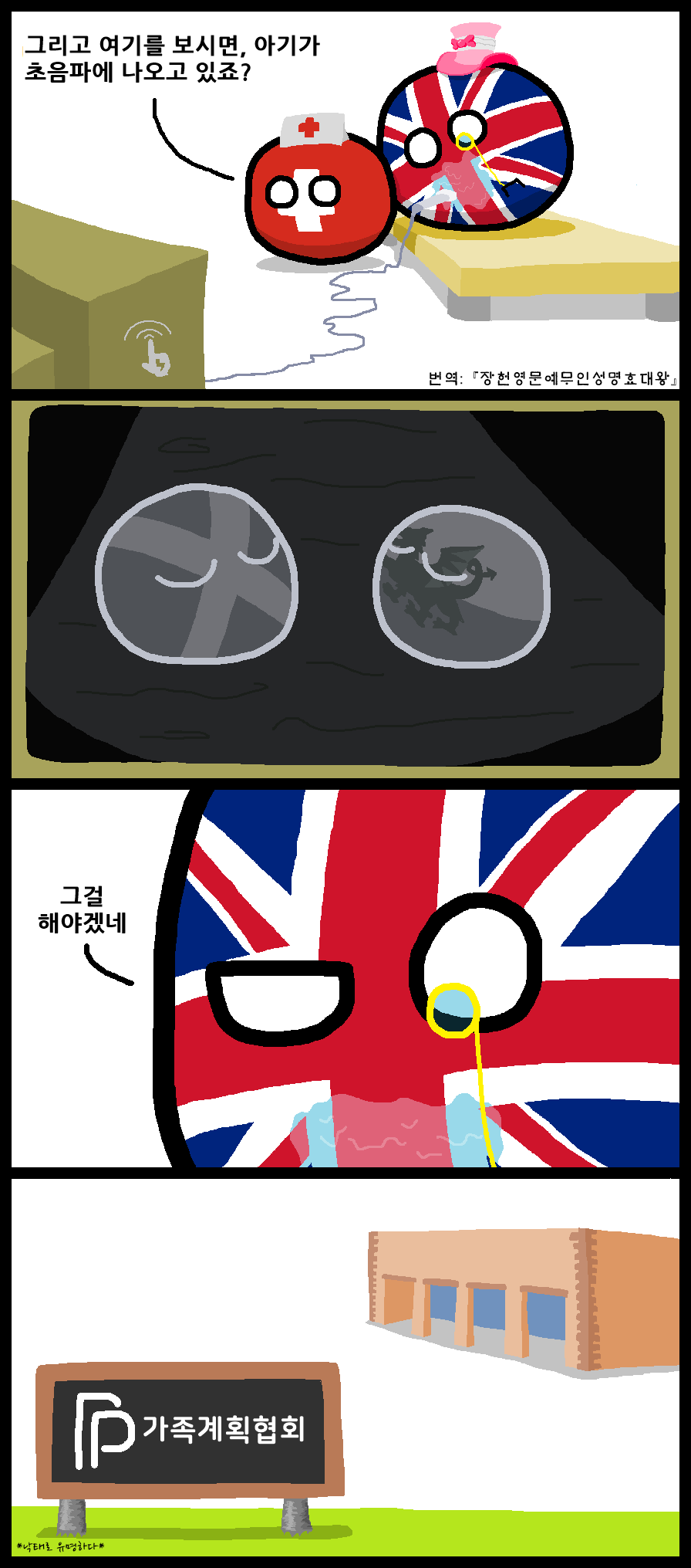 (폴란드볼핫산)영국의 낙태.comics_1.png