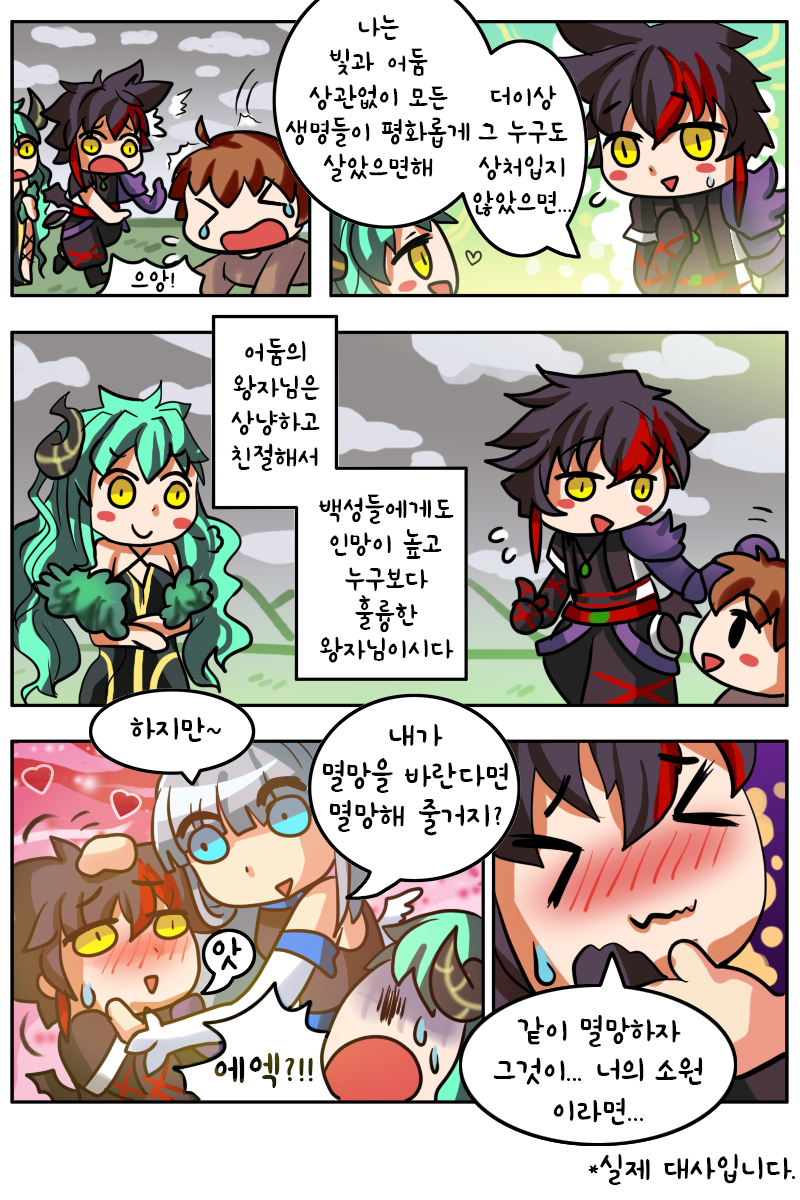 하얀고양이프로젝트) 주인공과 여주인공 관계 만화_2.png