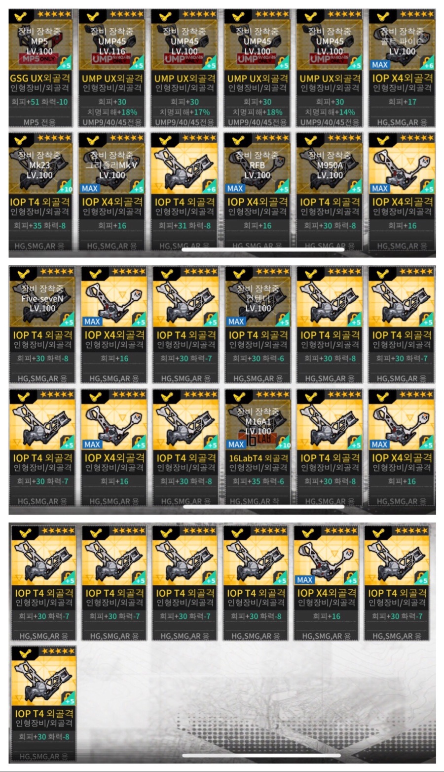 “5성 장비는 어느정도 모아두는게 좋을까요?”_7.jpeg