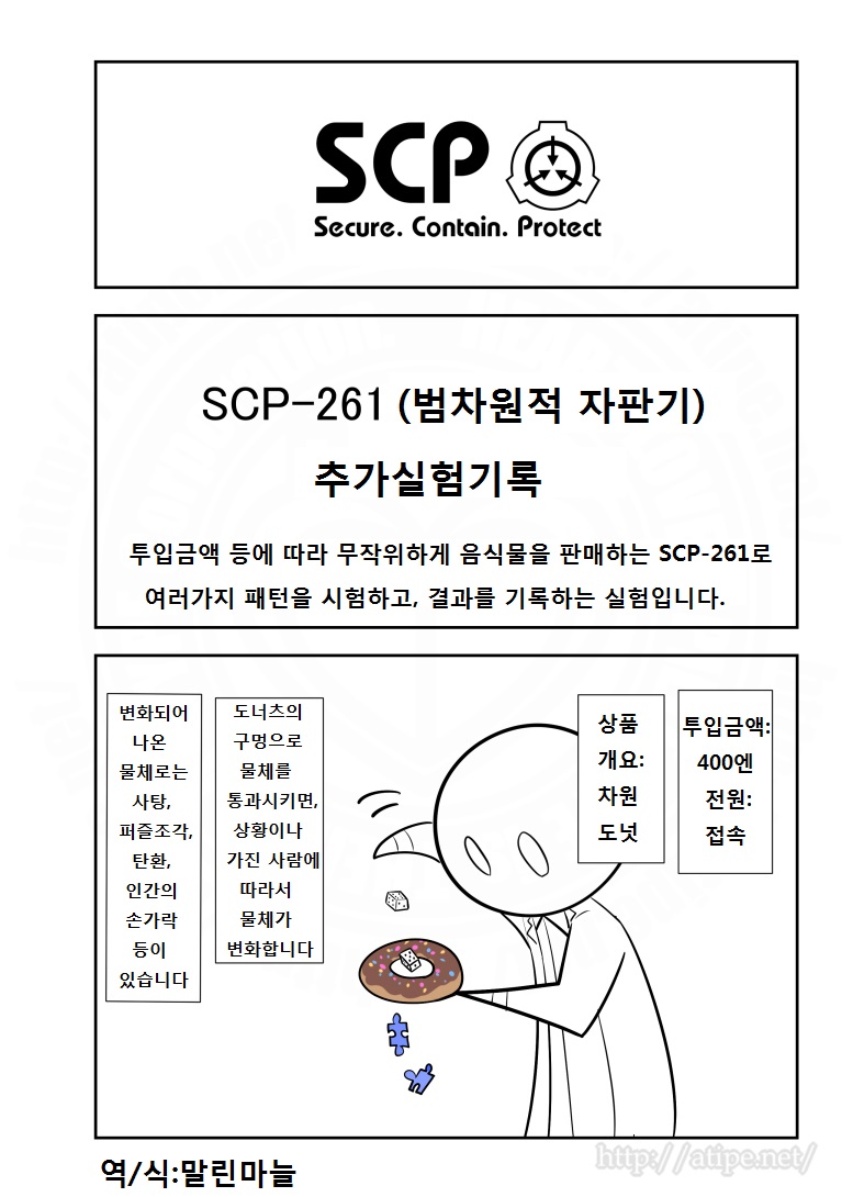 SCP 간단 소개 망가 - SCP-666-J 제럴드 박사의 운전실력, 유머 게시판