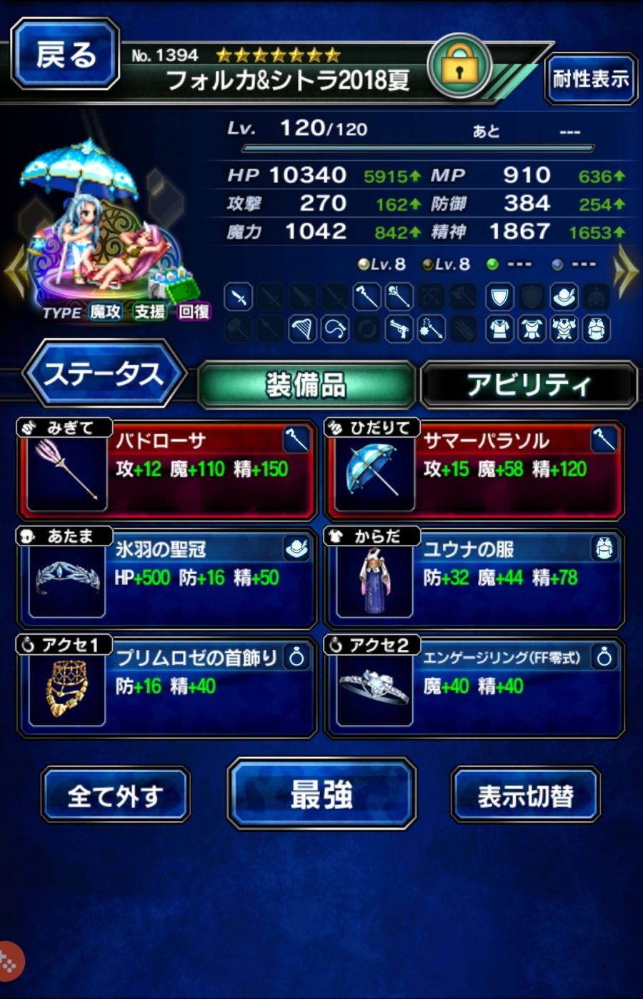 Screenshot_20181105-092955_FF EXVIUS.jpg