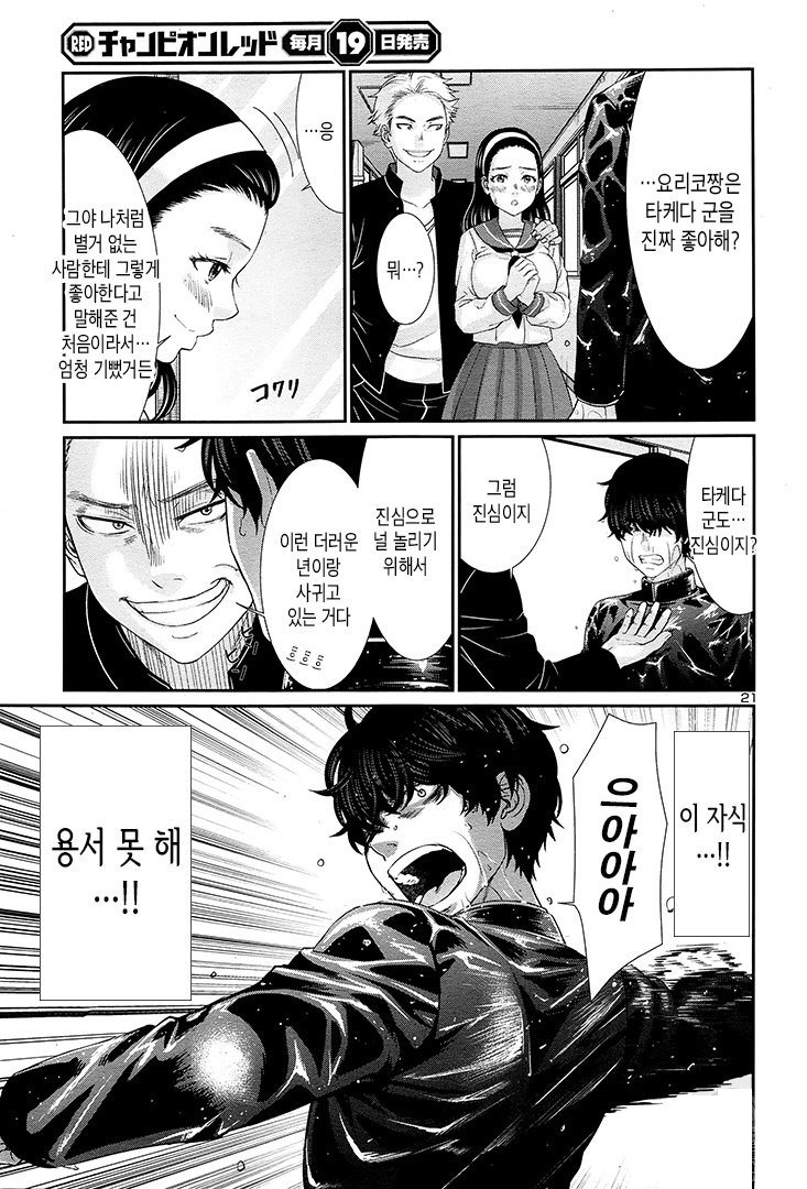 NTR 충에게 처참한 응징을 가하는 만화.manga_5.jpg