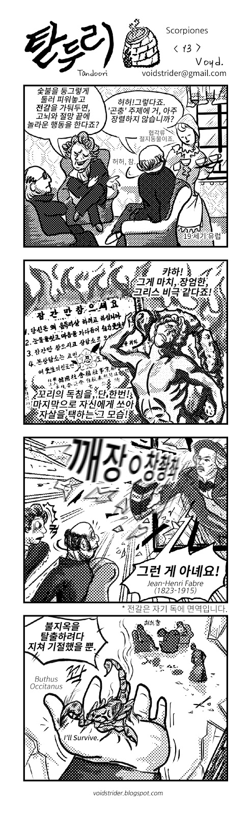대한민국에 퍼진 개소리들 모음.manwha_1.jpg