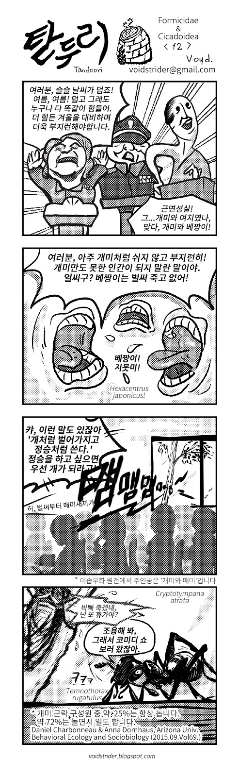대한민국에 퍼진 개소리들 모음.manwha_2.jpg