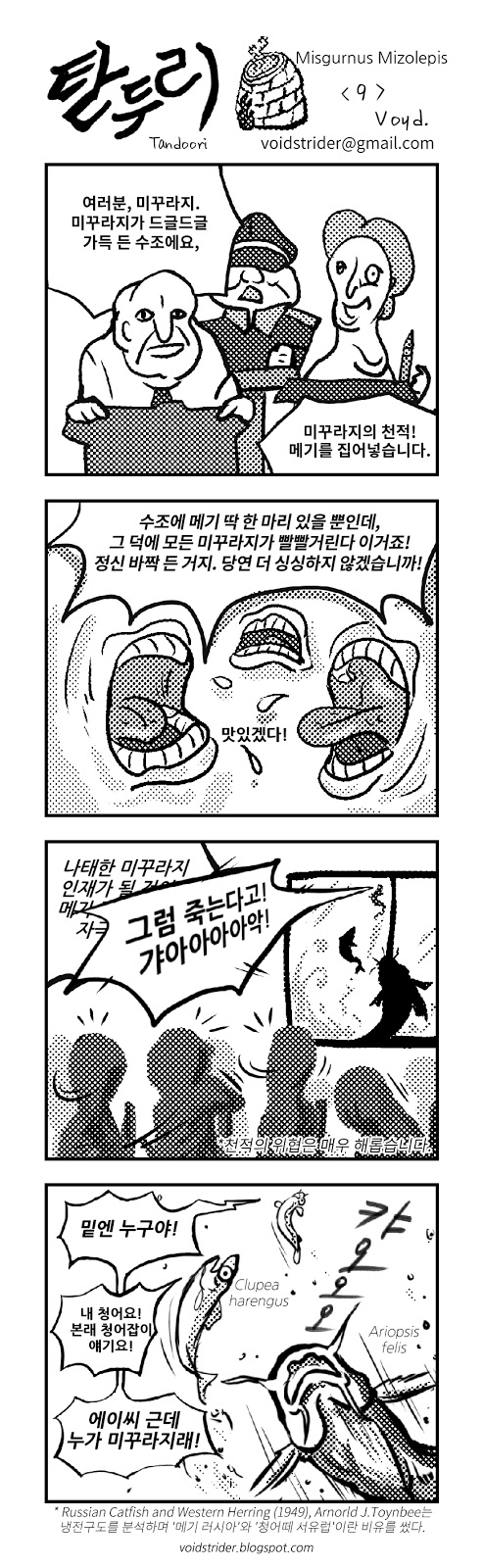 대한민국에 퍼진 개소리들 모음.manwha_4.jpg