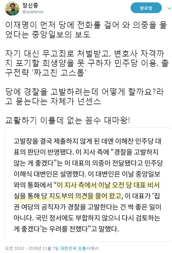 장신중 트위터...(feat. 꼼수 대마왕.)_1.jpg