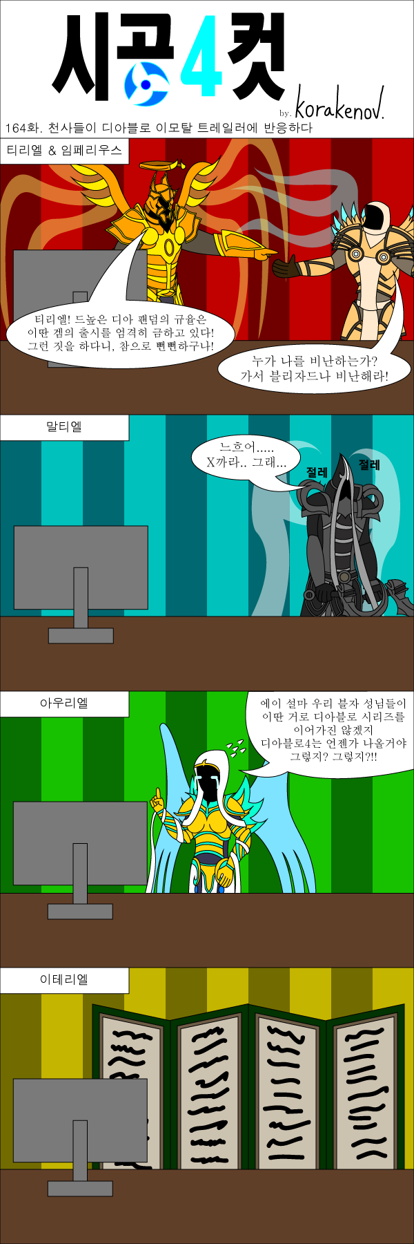 164화 - 천사들이 디아블로 이모탈 트레일러에 반응하다.png