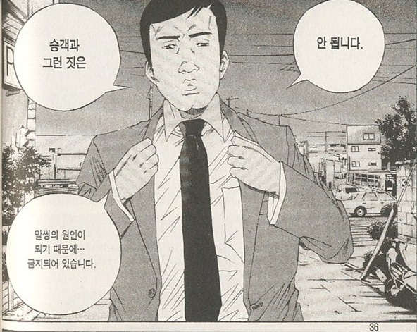 [초스압] 사채꾼 우시지마 레전드 에피소드.super taxi_3.jpg