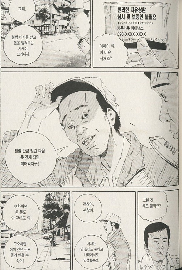 [초스압] 사채꾼 우시지마 레전드 에피소드.super taxi_9.jpg