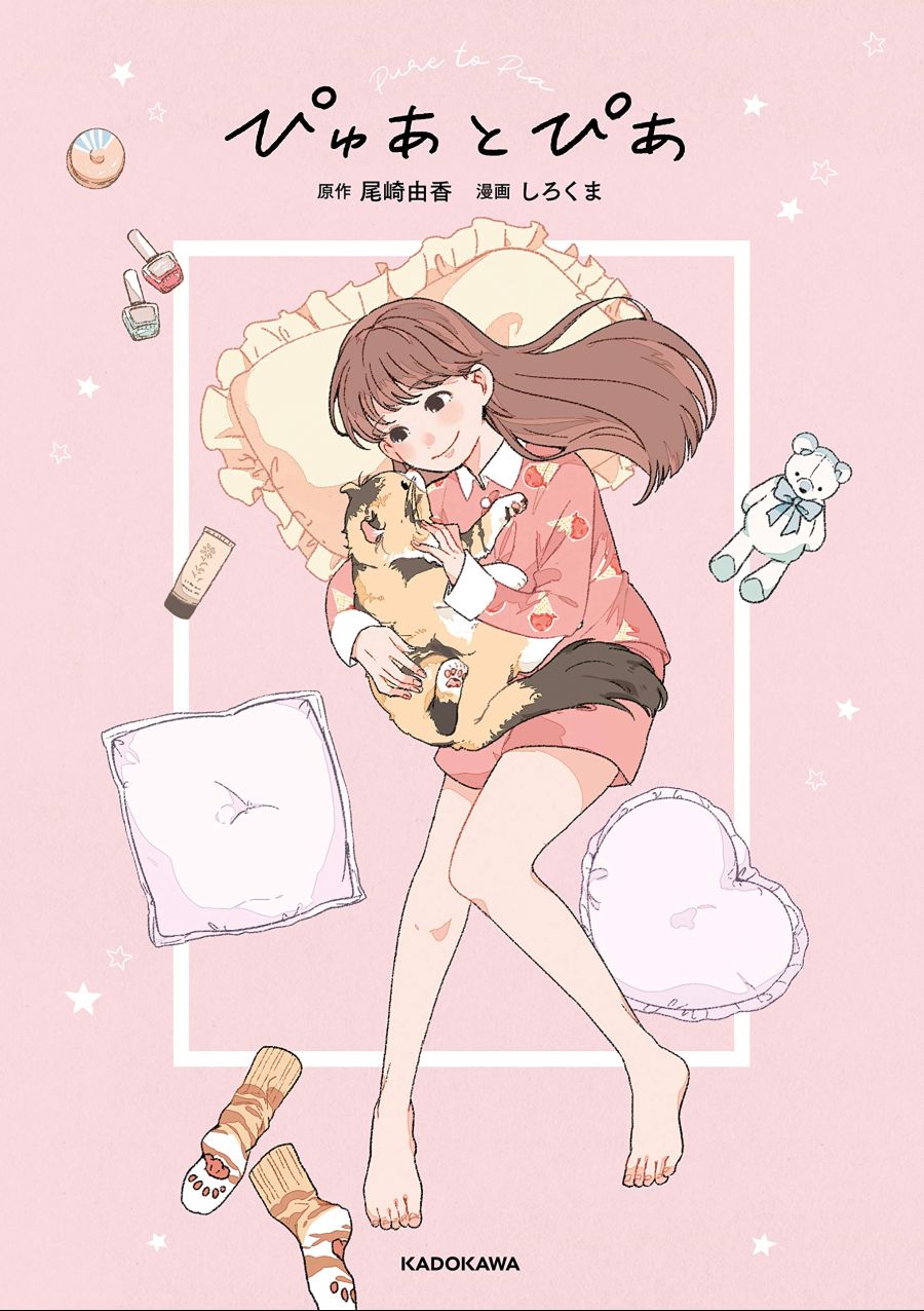 성우 [오자키 유카]의 일상을 담은 에세이 만화 표지_1.jpg