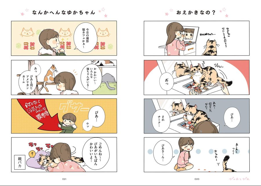 성우 [오자키 유카]의 일상을 담은 에세이 만화 표지_3.jpg