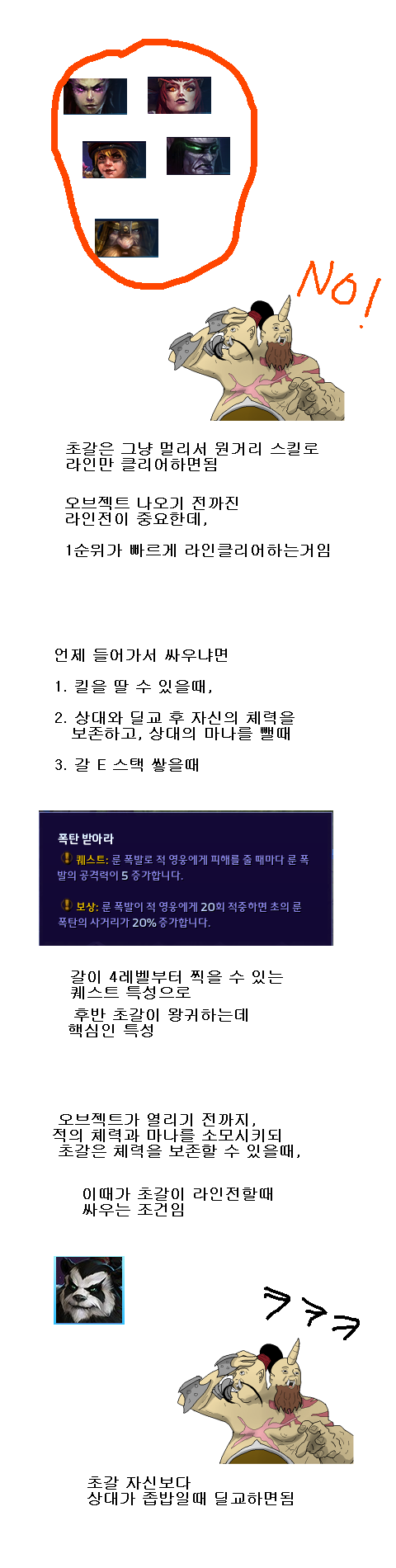 초갈 공략 4.png