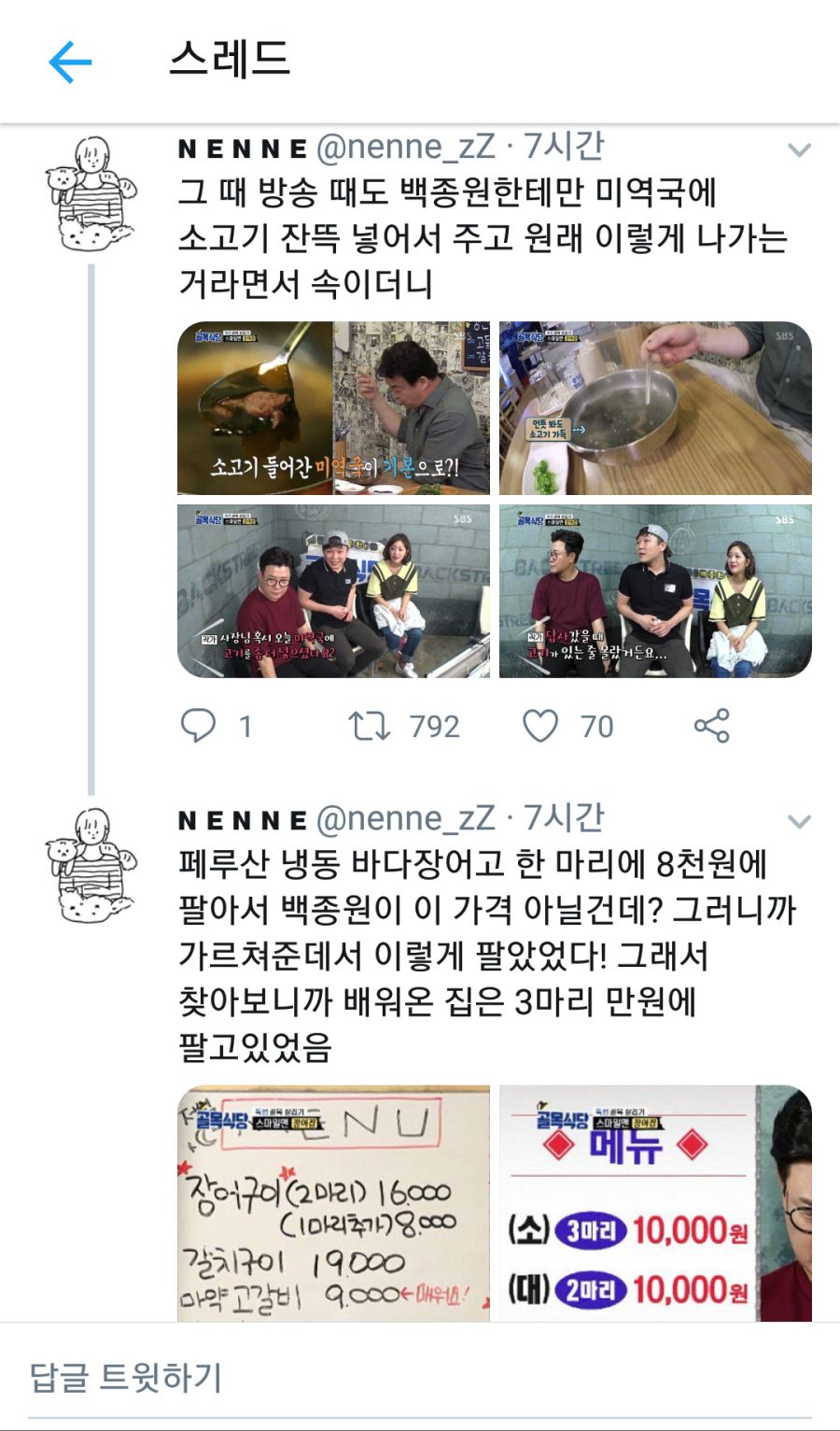 백종원의 골목식당 뚝섬 장어집 근황.jpg_6.png