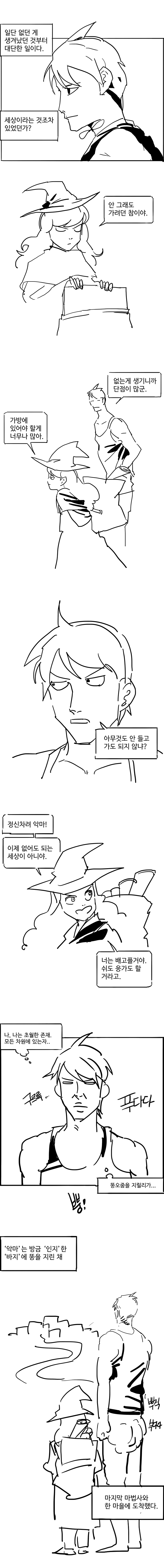 그 악마에 대하여~3.jpg