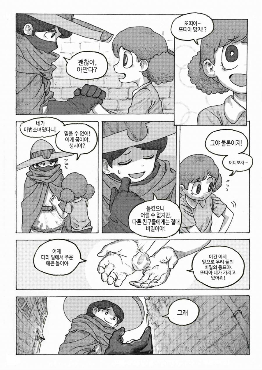 마법소녀 또띠아_8.jpg