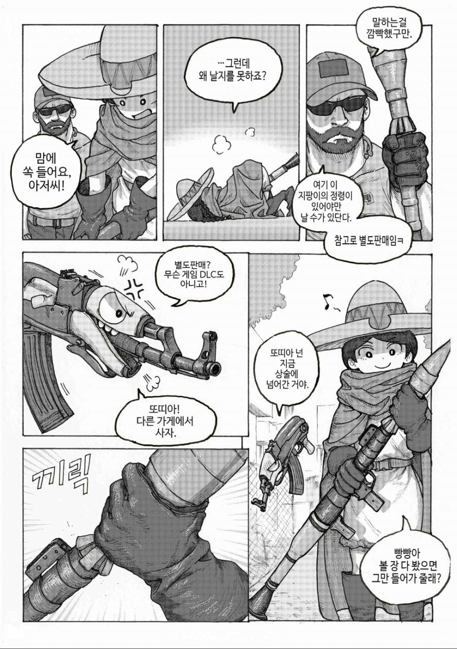 마법소녀 또띠아_11.jpg