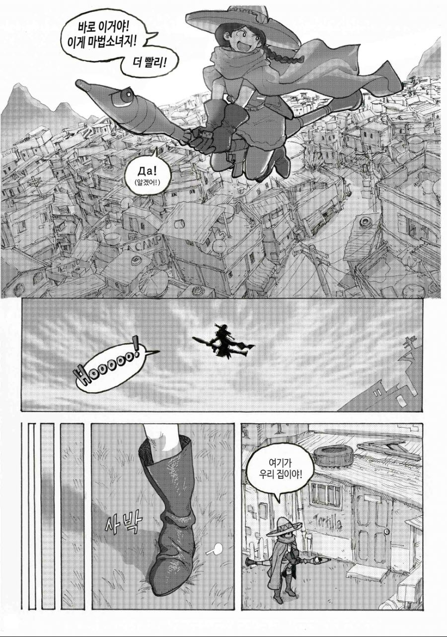 마법소녀 또띠아_13.jpg