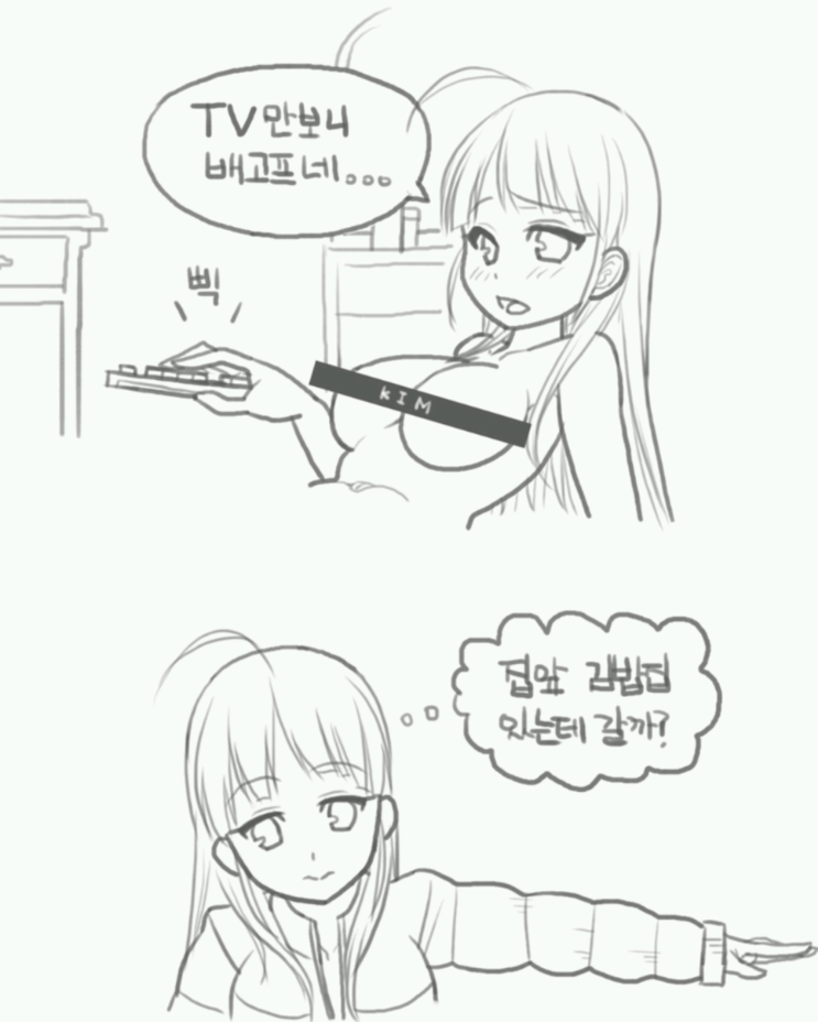 김밥 집에서 가슴 보여주는 만화.JPG_2.png