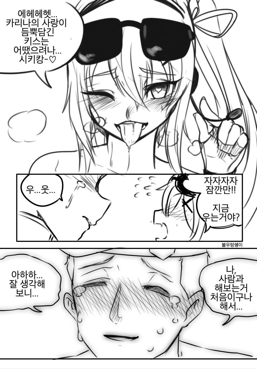 (야함)[소녀전선] 카리나가 키스해주는 만화_1.png