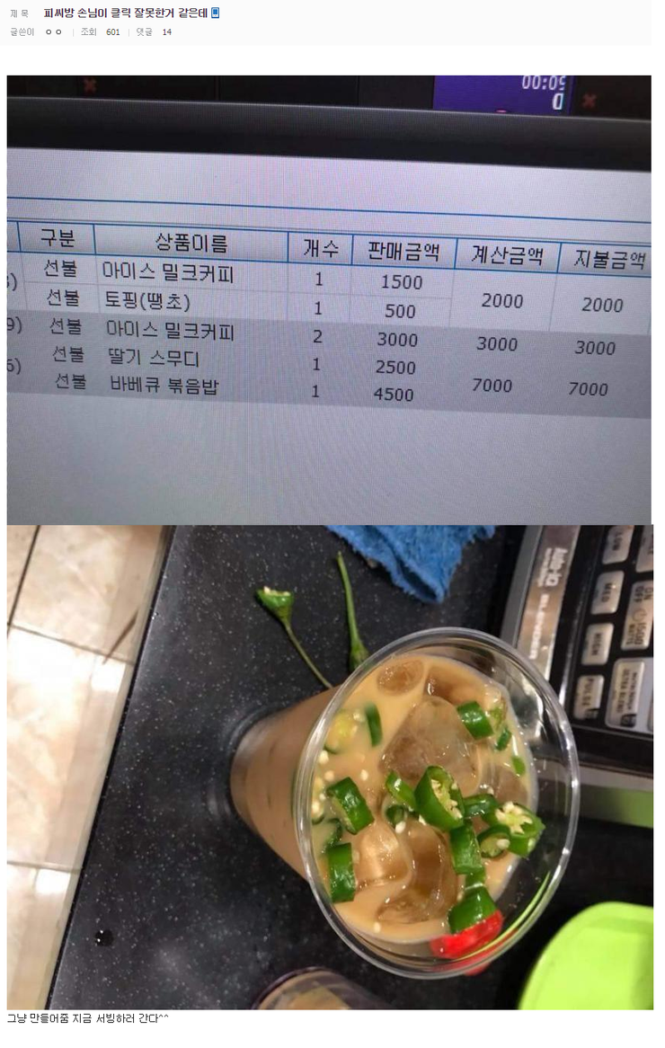 정직한 PC방 알바.jpg_1.png