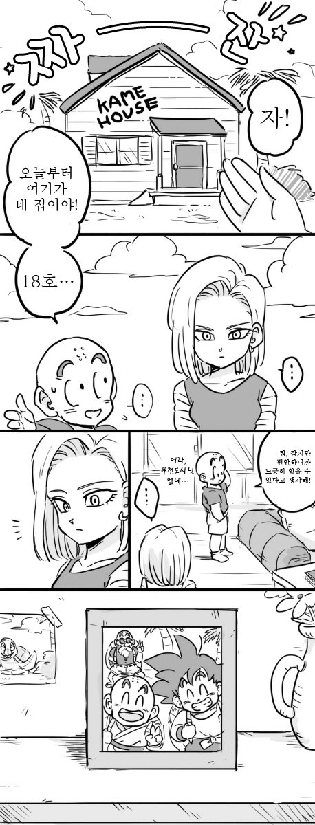 크리링과 인조인간18호.manhwa_5.jpg