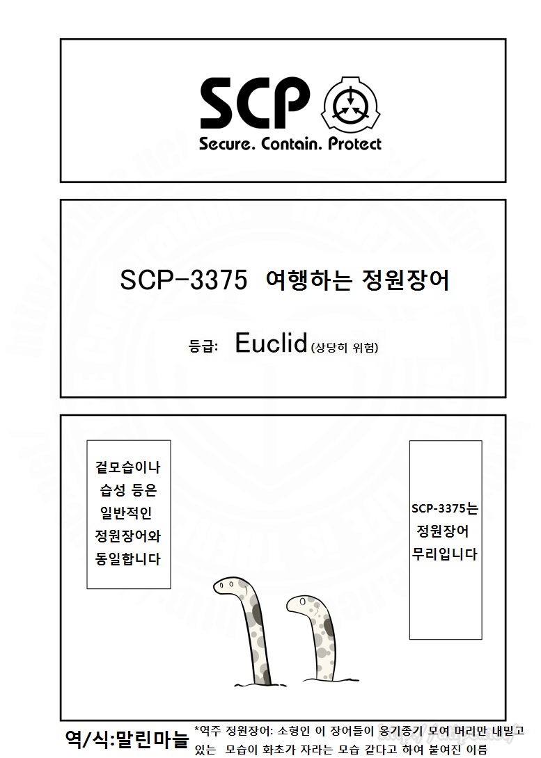 SCP 간단 소개 망가 - SCP-3375 편_1.jpg