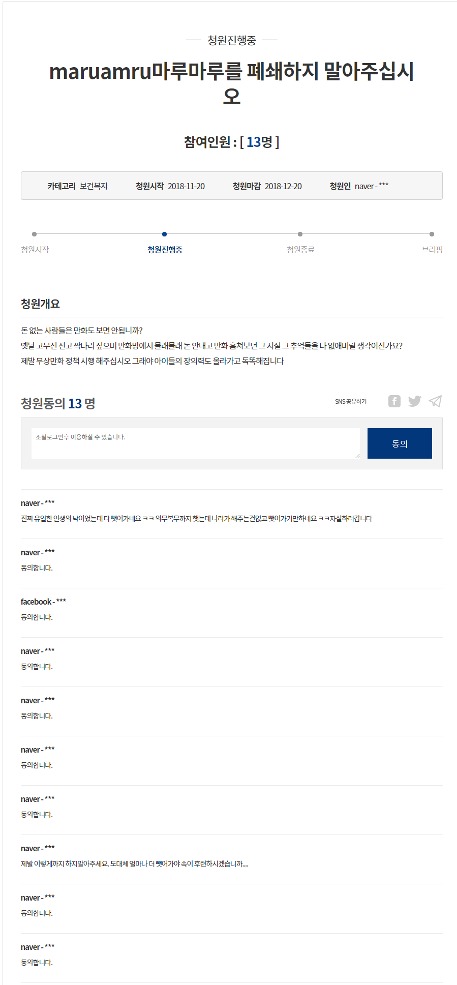 screencapture-www1-president-go-kr-petitions-447315-2018-11-20-02_26_19.png
