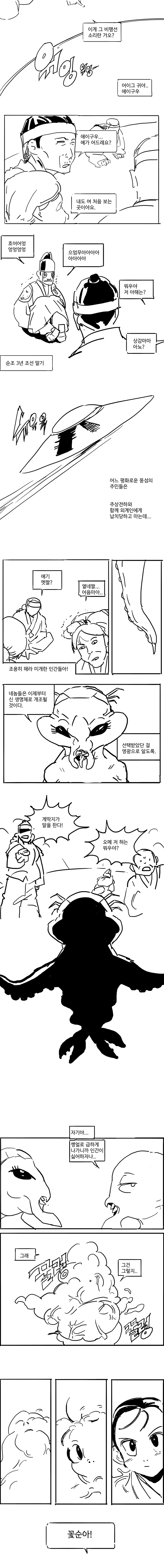 종말in조선-2.jpg