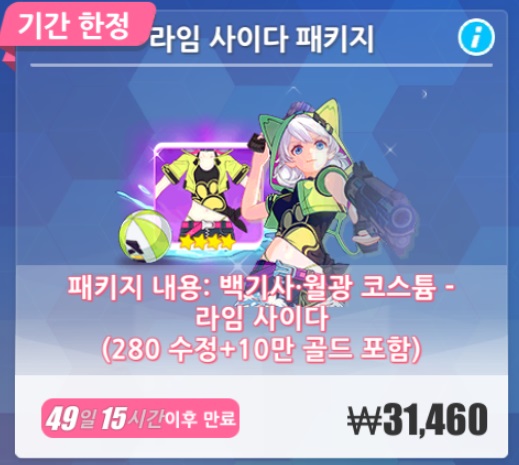 붕괴3 월광 코스튬 라임사이다 판매 및 체험맵 개시_3.jpg
