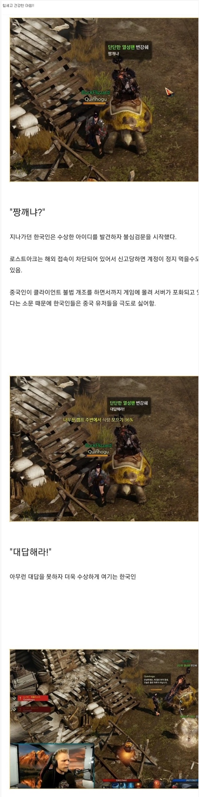 큰 위기에 봉착했던 로아 외국인 스트리머_1.jpg