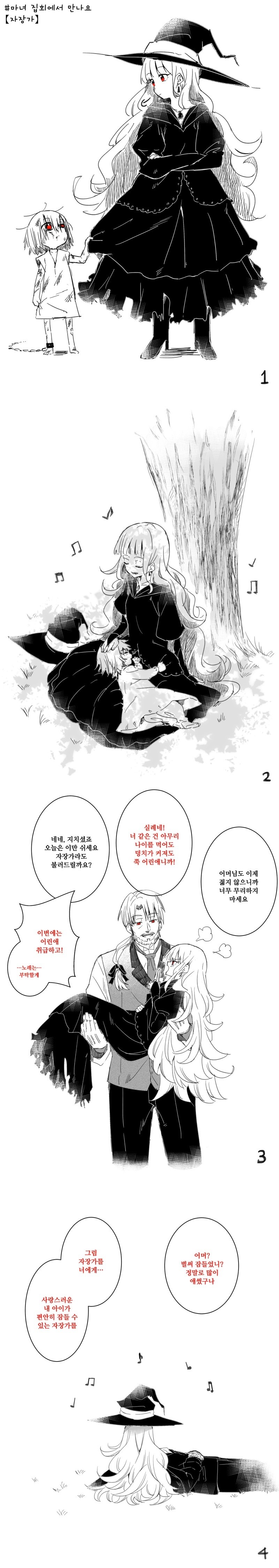 모성애의 키잡 마녀들.manga_1.jpeg