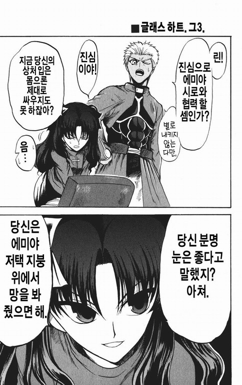 [페이트] 몸은 검으로 되어있다_7.jpg