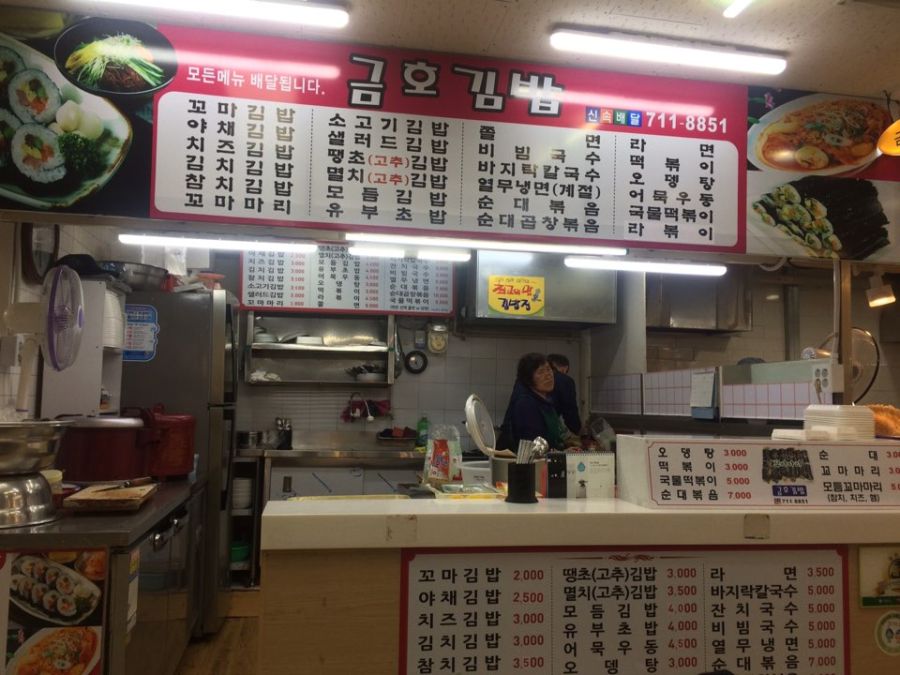 수내동 금호김밥