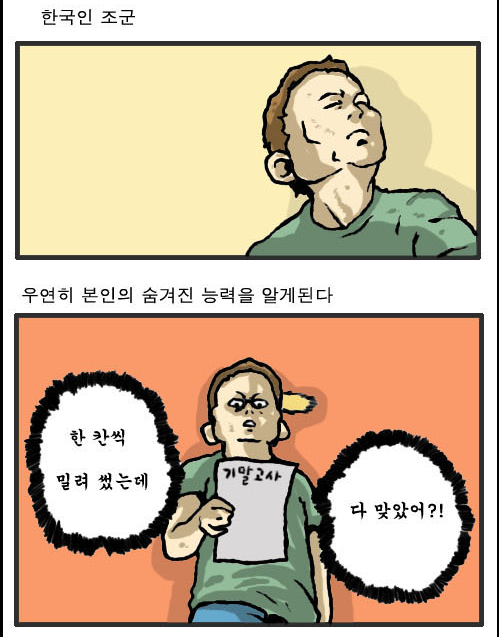 코리안 슈퍼파워 | (백업)유머 게시판(2018-2020) 코리안 슈퍼파워 | (백업)유머 게시판(2018-2020) | 루리웹