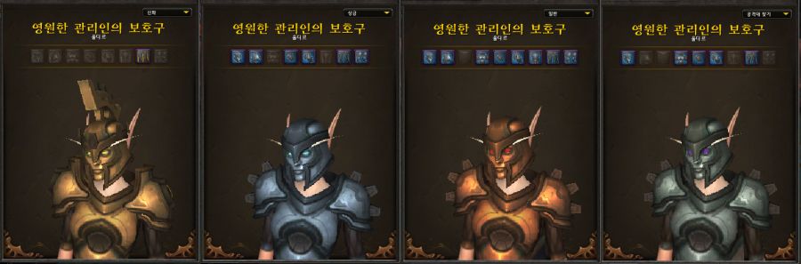 영원한 관리인의 보호구.png