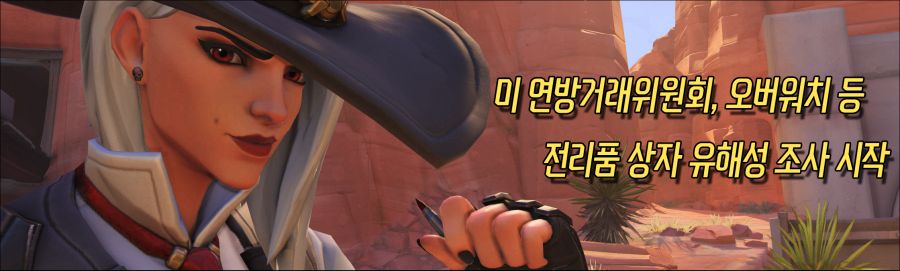 미 연방거래위원회, 오버워치 등 전리품 상자 유해성 조사 시작_1.png