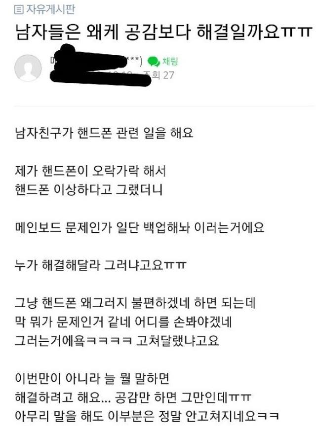 남자들은 왜케 공감보다 해결일까요 ㅠㅠ_1.jpg
