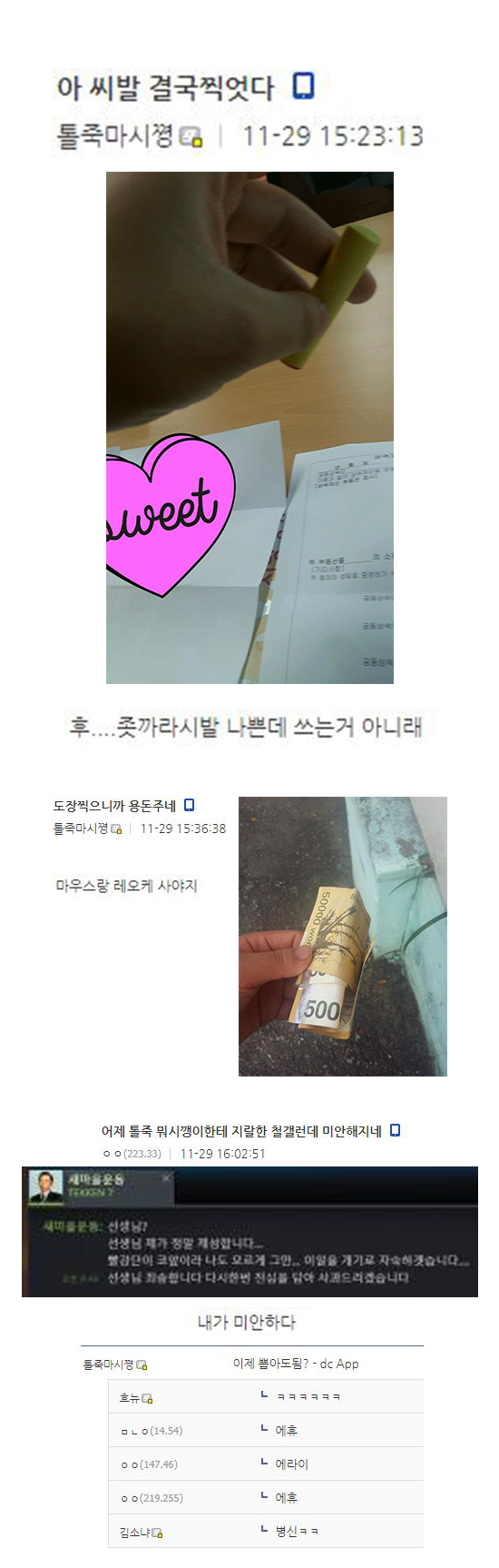 톨죽사태정리 [스압 뒷목주의]_5.png