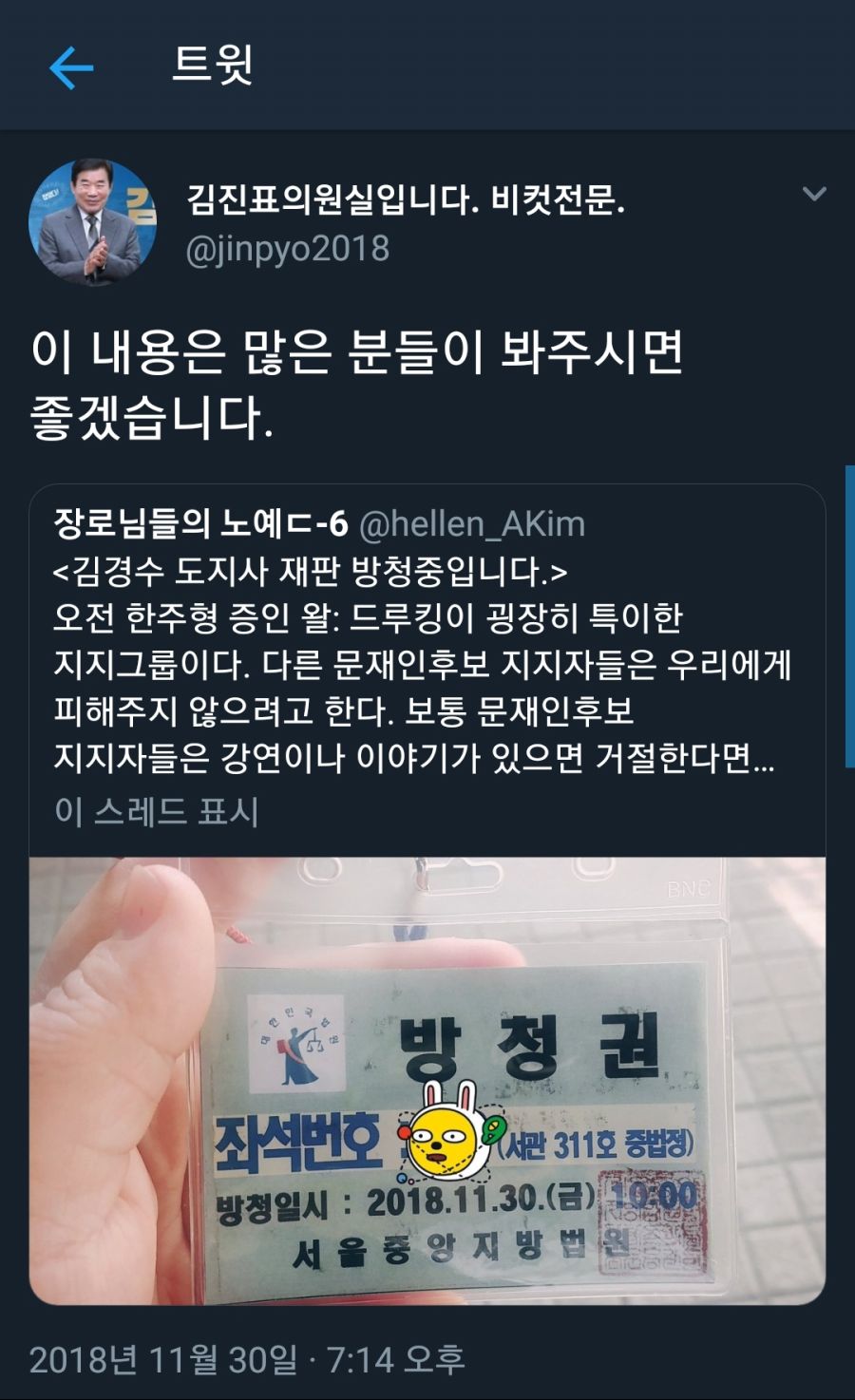 캬 이런게 의리지. 진표살의 김경수 도지사 쉴딩_1.jpg