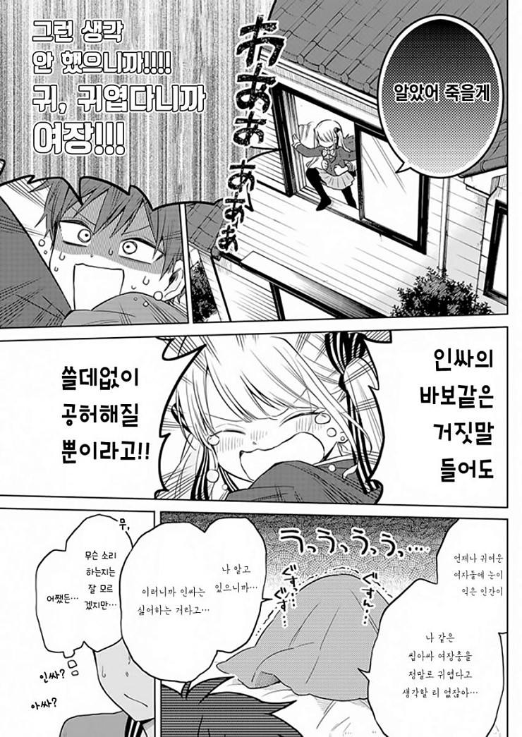 남동생이 여장하는걸 들키는 만화_manhwa_9.jpg