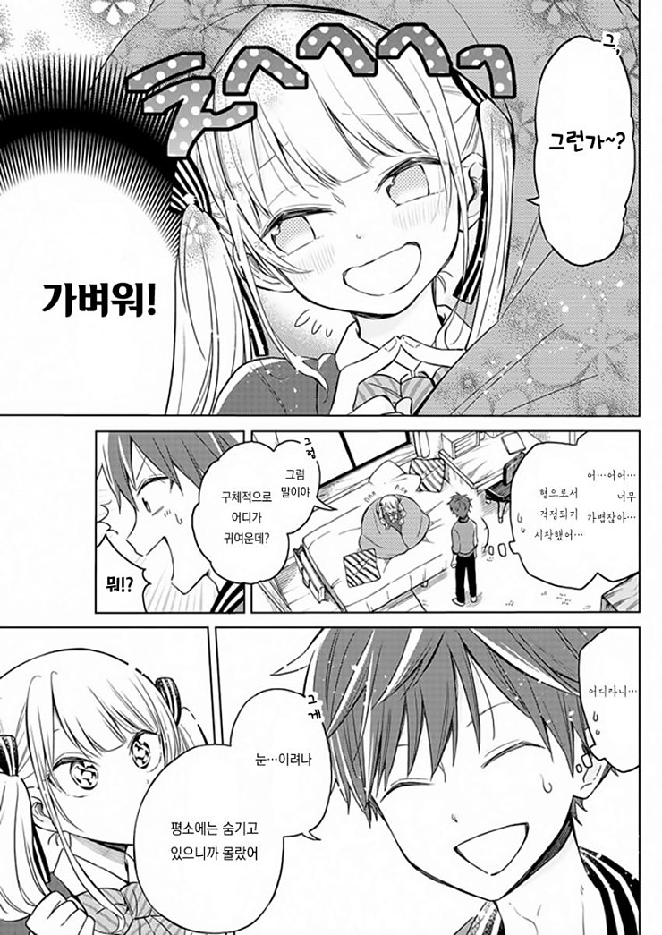 남동생이 여장하는걸 들키는 만화_manhwa_11.jpg