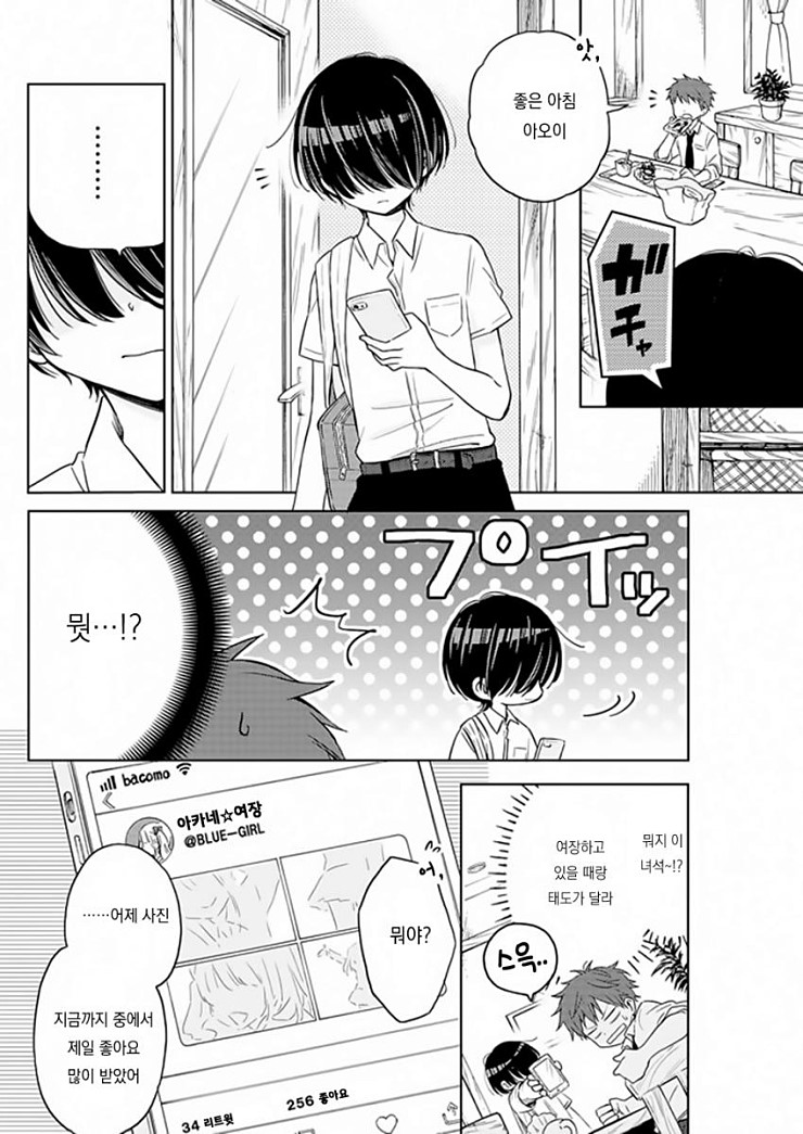 남동생이 여장하는걸 들키는 만화_manhwa_14.jpg