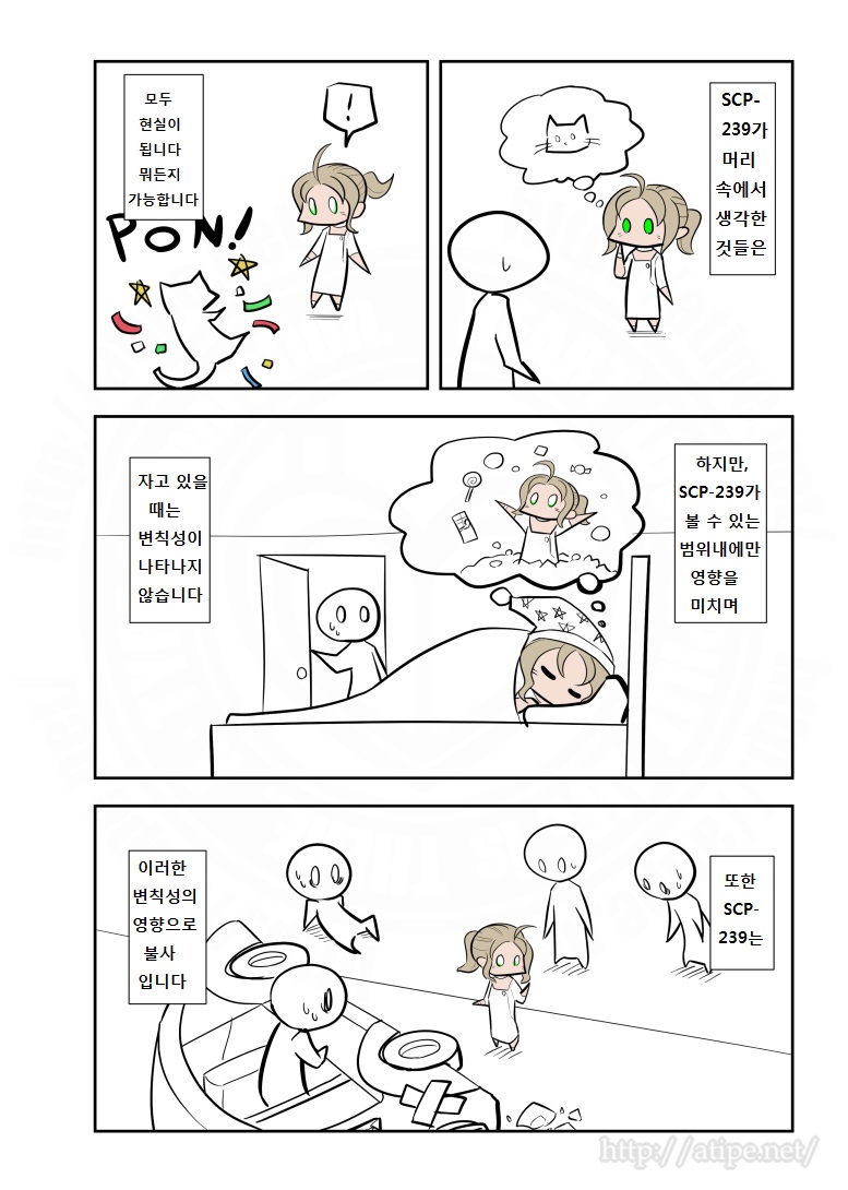 SCP 간단 소개 망가 - SCP-239 편_2.jpg