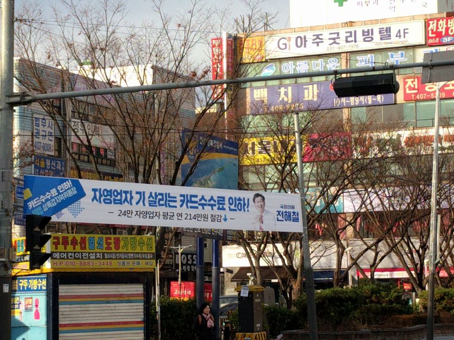 전해철의 플랭카드(feat.자영업자)_1.jpg