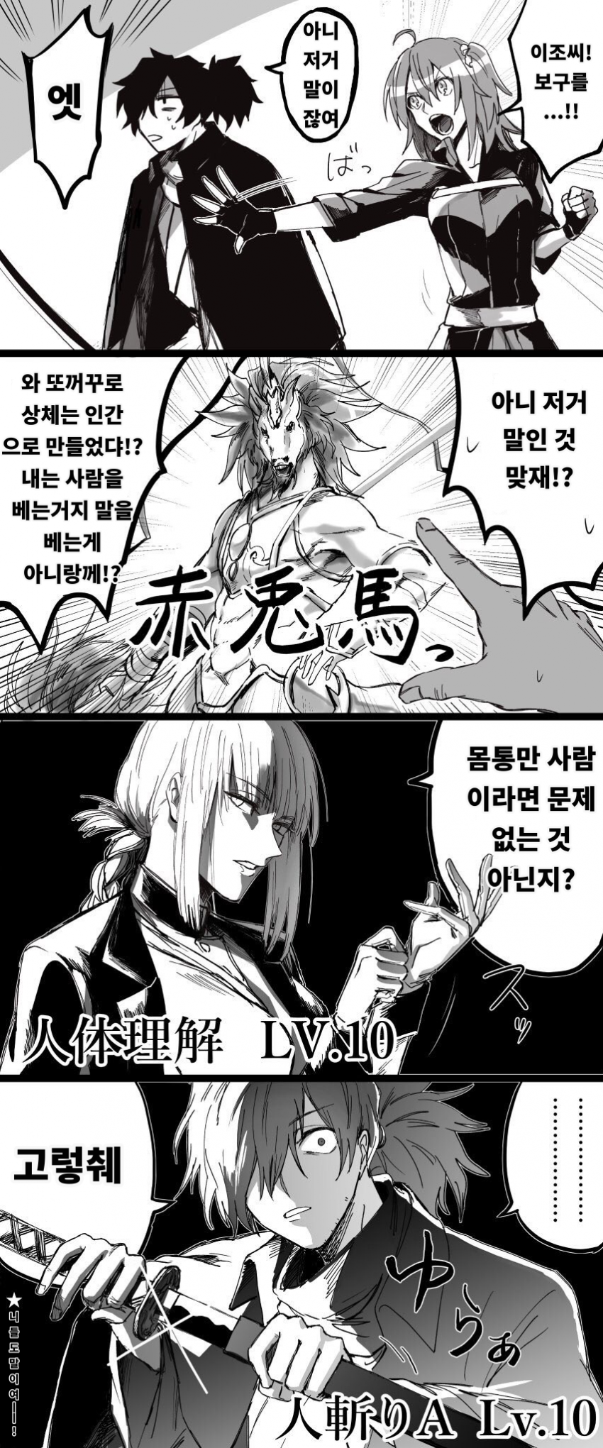 (Fate)이조 인간특공 범위의 비밀.manga_1.jpg