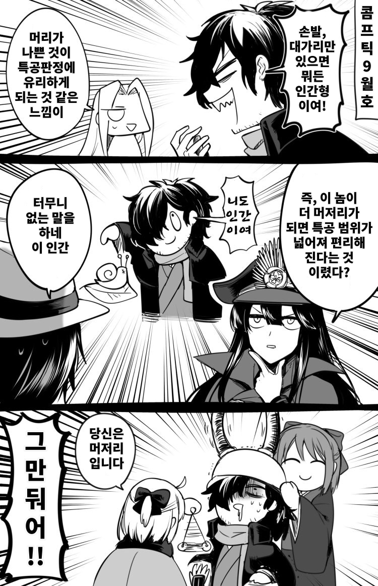 (Fate)이조 인간특공 범위의 비밀.manga_2.jpg